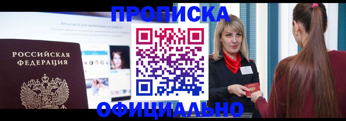 временная регистрация для школы в Балее