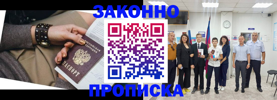 временная регистрация купить в Балее
