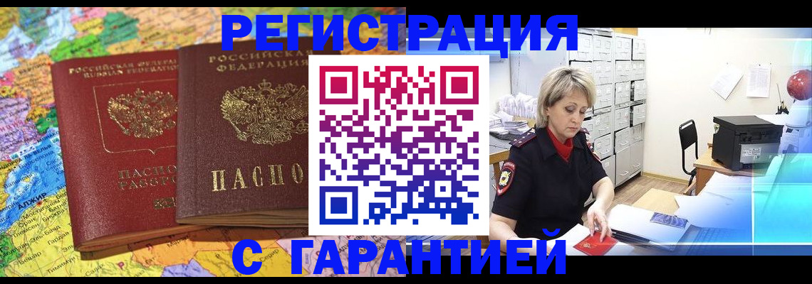 временная регистрация недорого в Балее