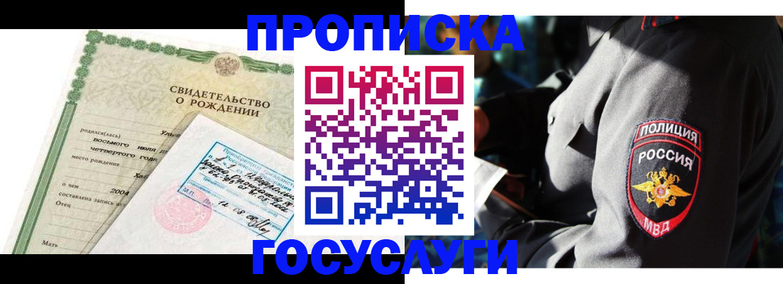 прописка ребенка в Балее