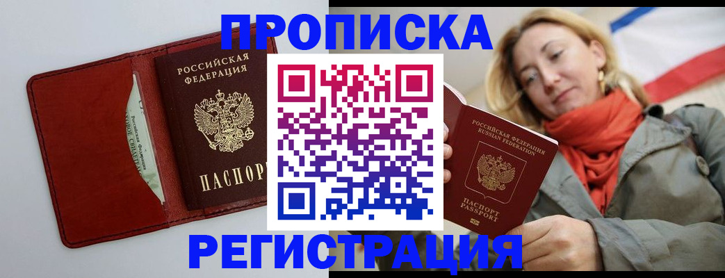 временная регистрация в квартире в Балее