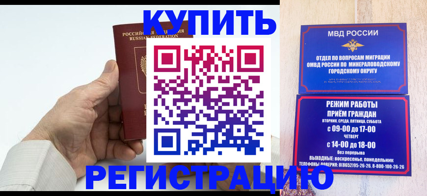 временная регистрация в квартире в Балее