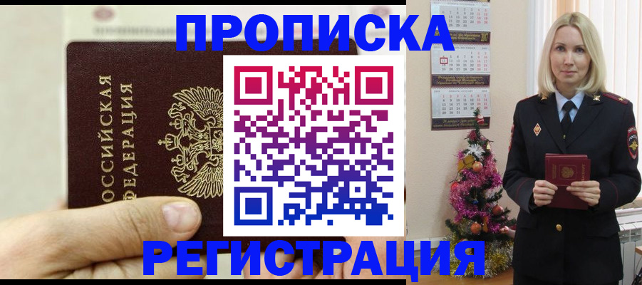 прописка для военкомата в Балее