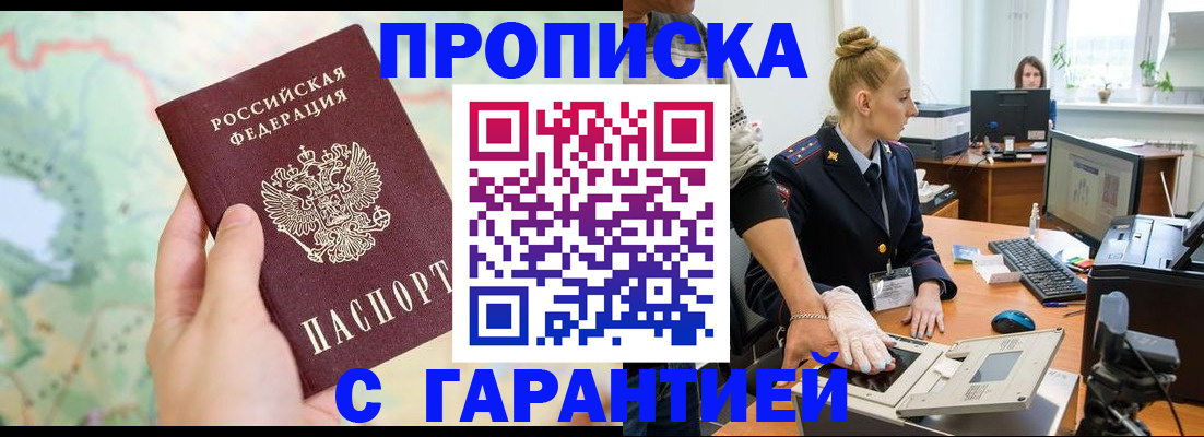 временная регистрация для школы в Балее