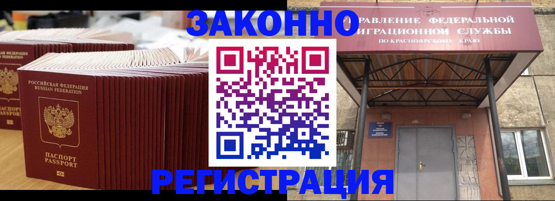 прописка ребенка в Балее